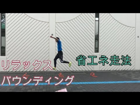 【陸上・スプリント】もうレース後半で走りが硬くならない！省エネ走法を実践！！