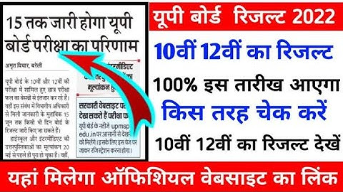 15 जून को यूपी बोर्ड रिजल्ट घोषित किया जाएगा 2022|#powerfulstudy #Nitishupdate #up_board_result_2022
