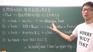 〔高校英語・関係詞〕 関係代名詞・関係副詞の基本 －オンライン無料塾「ターンナップ」－