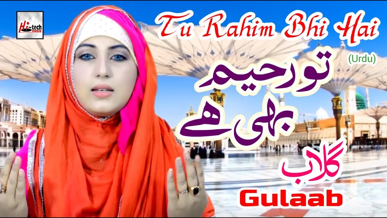 Beautiful Hamd 2019   Tu Rahim Bhi Hai Urdu   Gulaab   Hi Tech Islamic Naat