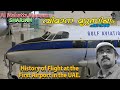 Al Mahatta Airport Museum Sharjah | History of flight at the first airport in the UAE | Dilee