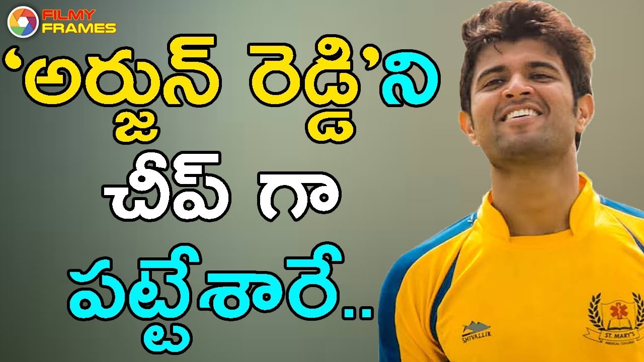 Arjun Reddy Movie Overseas Collections Croses Fidaa Movie | Vijay Deverakonda | Filmy Frames arjun reddy trailer bgm