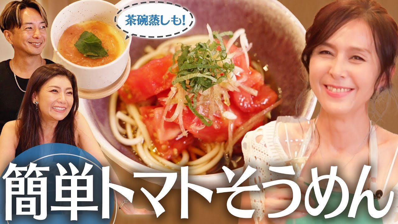 【簡単おしゃれ】見た目も涼しい冷やしそうめん＆茶碗蒸しレシピ【Aya’s キッチン】