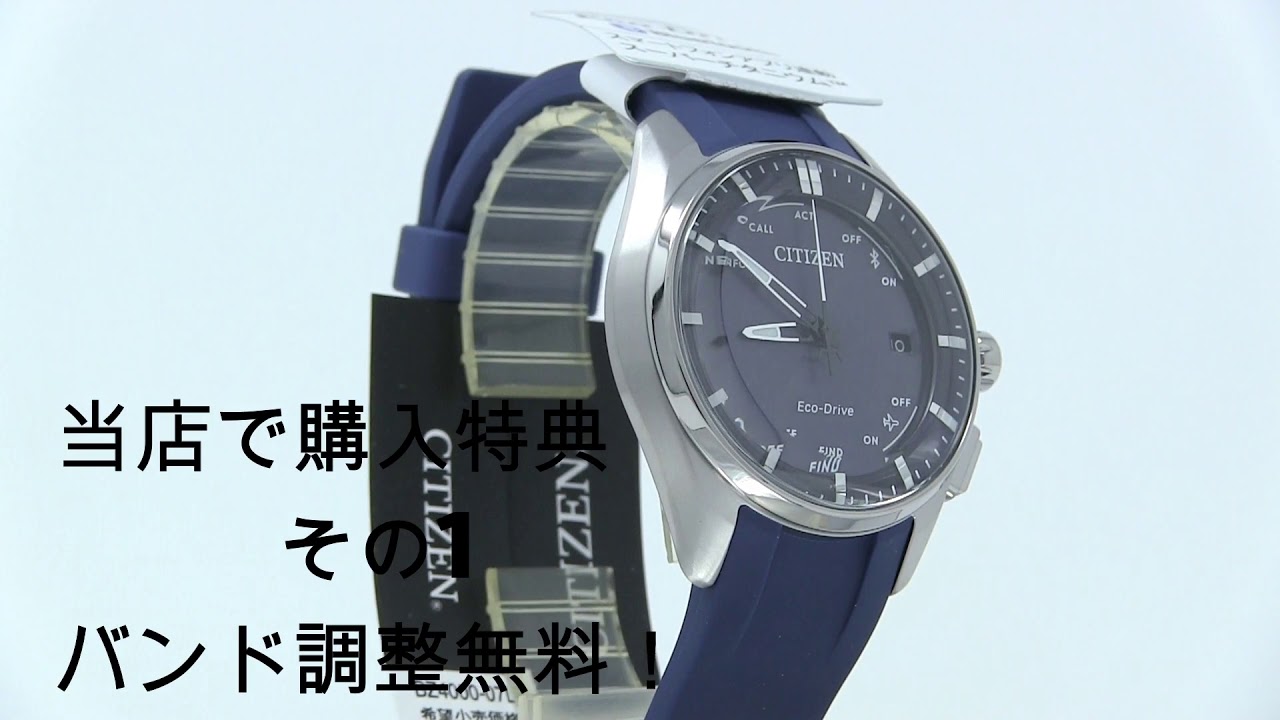 シチズン BZ4000-07L エコ・ドライブ ブルートゥース 腕時計