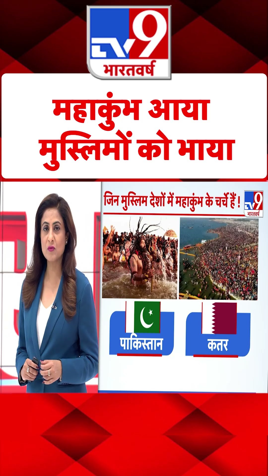 Mahakumbh 2025 : महाकुंभ आया मुस्लिमों को भाया! | Naga Sadhus | #shorts