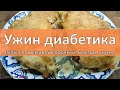 Ужин диaбeтикa. Рыбка под сырной корочкой. Быстро, вкусно