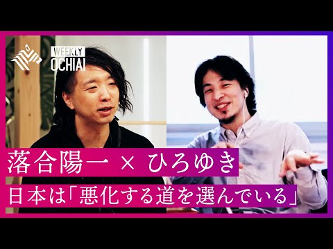 【落合陽一】ひろゆきと初対談「日本のテレビ出てみて最近どう？」、そして“日本の将来”について語る。