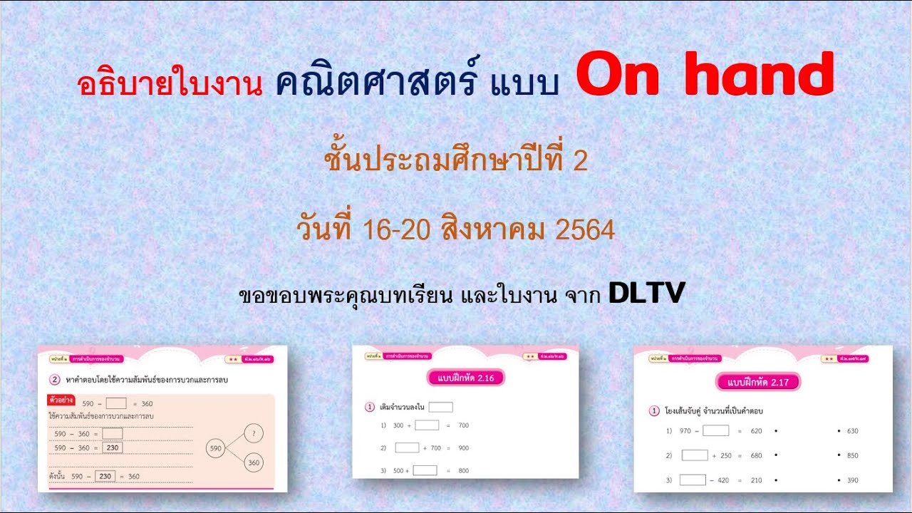 dltv ป 5 2564 การ งาน อาชีพ งานเกษตรน่ารู้