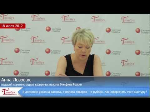Как оформить счет-фактуру при оплате товара в рублях?
