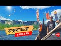 যেভাবে কক্সবাজারকে দেখেননি কখনও | Cox's Bazar Travel Vlog 4K