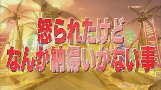 怒られたけどなんか納得いかない事【踊る!さんま御殿!!公式】