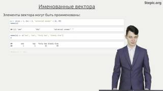 Типы векторов. Векторы (часть 3). Основы программирования на R Типы векторов. Векторы (часть 3). Основы программирования на R