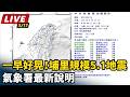 南投埔里地震