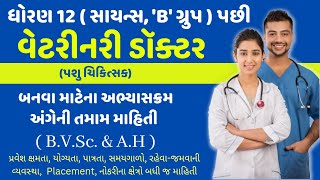 Veterinary Doctor Course details in Gujarat  | BVSc & AH Degree after 12th Science B Group