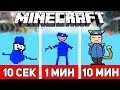 РИСУЕМ ПОЛИЦЕЙСКОГО ЗА 10 СЕКУНД / 1 МИНУТУ / 10 МИНУТ В МАЙНКРАФТЕ | Minecraft Битва Художников #5