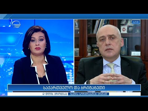 საქართველო და ბრიტანეთი - დავით ზალკალიანი დღის ქრონიკაში