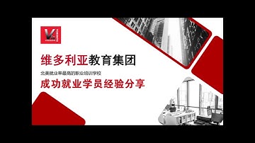SQL Server DBA & BI 学员 Victor 成功就业经验分享