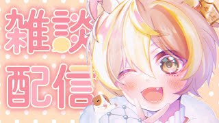 【雑談配信】ゆったりお喋りするだけのモルモット