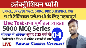 Uppcl Tg2 Online Questions Series/Uprvul Tg2 Live Test Electrician theory MCQ