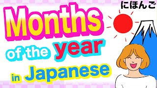 Months of the year in Japanese🇯🇵 1月 (いちがつ Ichigatsu), 2月 (にがつNigatsu), 3月 (さんがつ Sangatsu) etc