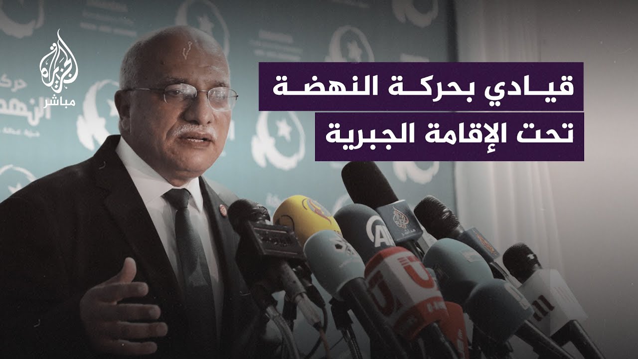 أمن تونس يضع رئيس مجلس شورى حركة النهضة تحت الإقامة الجبرية
