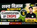 Classification of crops || Lec-6 || 11th Board &amp; UPCATET/CUET || TAA