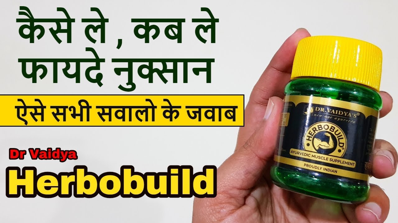 क्या काम करता है , फायदे और नुक्सान :  Dr Vaidya Herbobuild Review in Hindi