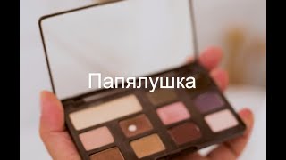 Макс Знак - "Папялушка" (альбом "Казкі")