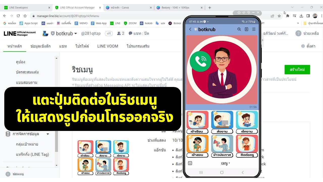 เมื่อแตะปุ่มติดต่อในริชเมนู ให้แสดงรูปครูก่อนโทรออก