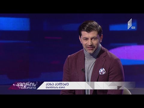 კვირის ინტერვიუ - ირაკლი აბსანძის სტუმარია კახა კალაძე, თბილისის მერი #LIVE
