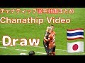 【4K】ชนาธิป สรงกระสินธ์ วีดีโอ Chanathip video(チャナティップ動画まとめ) 2019年5月25日北海道コンサドーレ札幌vsガンバ大阪