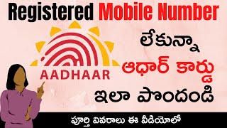 How to find Aadhar without registered mobile number || Find My Aadhaar Number without Number  Telugu