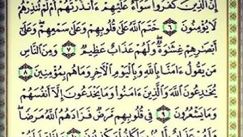 حفظ سورة البقرة آية (٥-١٠)