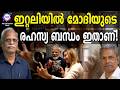ഇറ്റലിയിൽ മോദിയുടെ രഹസ്യം | ABC TALKS | MODI