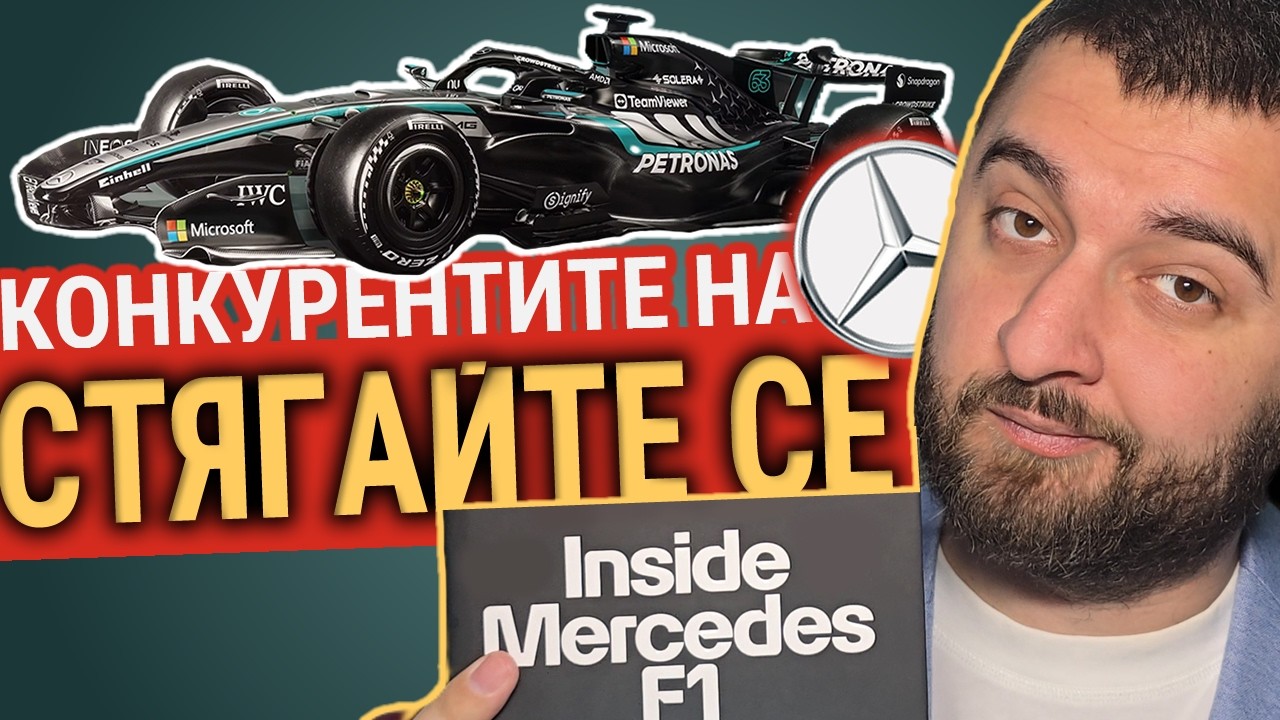 Какво излезе от ТАЙНИТЕ ТЕСТОВЕ във Ф1?