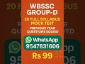 WBSSC Group-D 2025 Preparation | Full Mock Test + Previous Year Questions