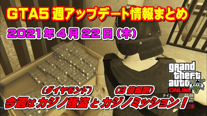 Ps4 Gta5 カジノミッション Youtube Ps4 Gta5 カジノミッション Youtube