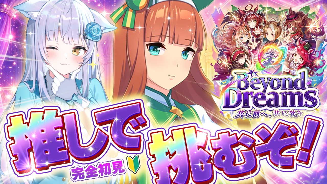 【 ウマ娘 】㊗️5周年！完全初見🔰推しで新シナリオ育成やるぞ〜〜！どーきどきどきどきどきどきどき〜〜〜♪【#ウマ娘プリティダービー / #umamusume / #vtuber 】