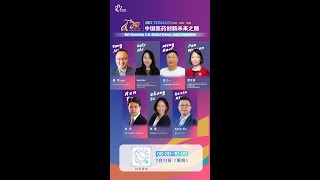BioVerse Episode 11 - China Biotech Out-licensing 2.0: Global Vision, Local Execution (Chinese)