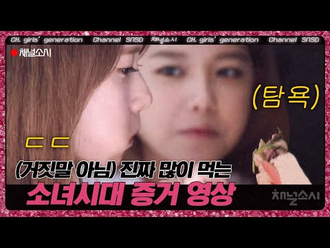 Proof that Girls' Generation spends more on food than Super Junior | #ChannelSoshi