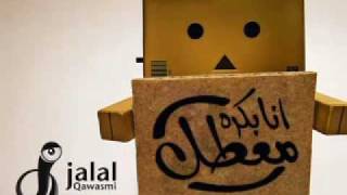 Ana bokra em3a6el