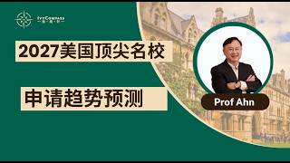 Details IvyCompass讲座回放| 2027美国顶尖名校申请趋势预测 Guide