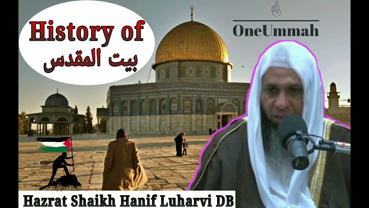 History Of Masjid E Aqsa(Baitul Muqaddas) | Free Pelenstine🇸🇩 | Hazrat Shaikh Hanif Luharvi Sb D.B