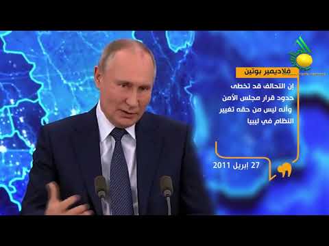 إعترافاتهم :: فلاديمير بوتين (حلقة 15) :: من قناة الجماهيرية العظمى