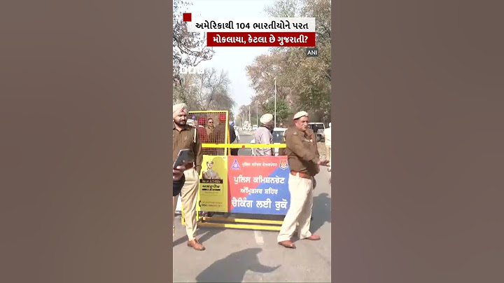 Illegal Migrants: America થી મોકલાયેલા 104 ભારતીયો દેશમાં લૅન્ડ, કેટલા છે ગુજરાતી?