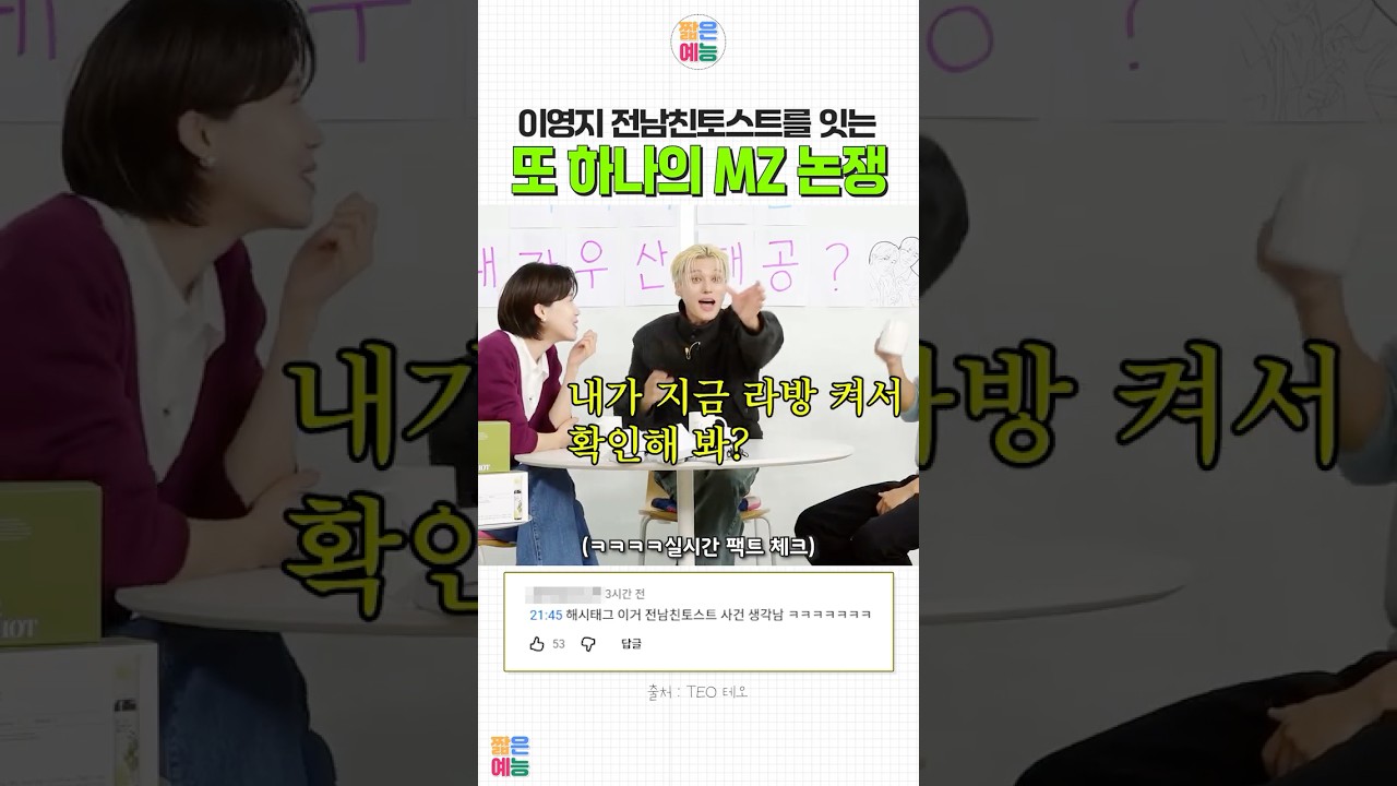 MZ들 때문에 또 라방 켜게 생김 #에이티즈 #우영 #산 #이영지 #전남친토스트 #해시태그