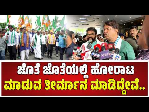 R. Ashoka : ಜೆಡಿಎಸ್ನೊಂದಿಗೆ ಸೇರಿ ಅಧಿವೇಶನದಲ್ಲಿ ಸರ್ಕಾರದ ವೈಫಲ್ಯಗಳ ವಿರುದ್ಧ ಹೋರಾಡ್ತೀವಿ ಎಂದ ಆರ್. ಅಶೋಕ್..