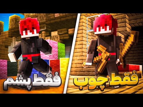 سخت‌ترین چالش‌های BedWars هایپیکسل 🔥 | ماینکرفت (پارت 3)