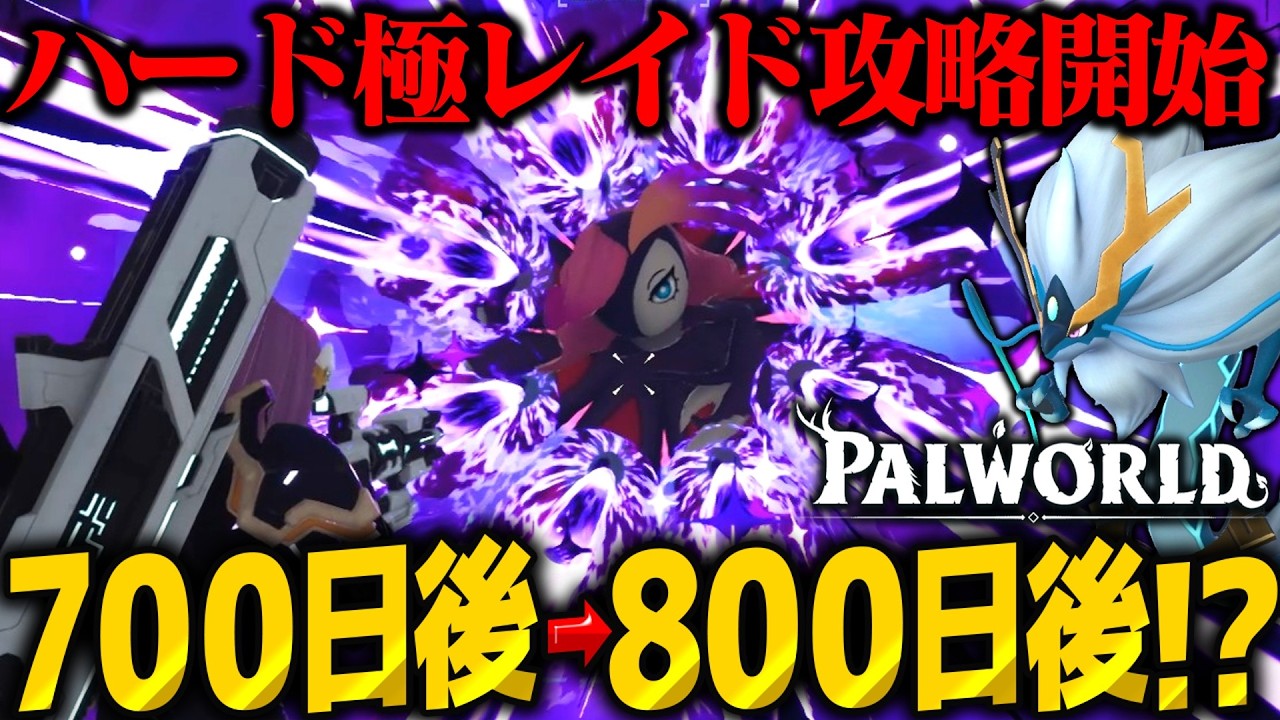 【800日目】ハードモード100日でどこまで発展できる？【パルワールド】【ゆっくり実況】
