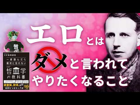 ネオ高等遊民:哲学マスター - YouTube